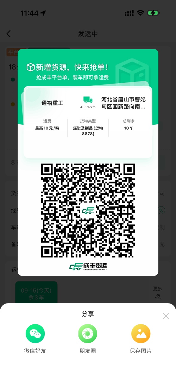 经纪人订单二维码扫码页截图