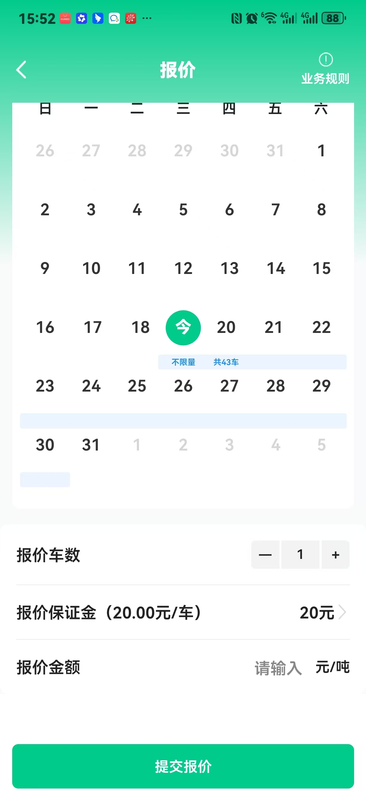 经纪人端报价页面-当前默认选中当天