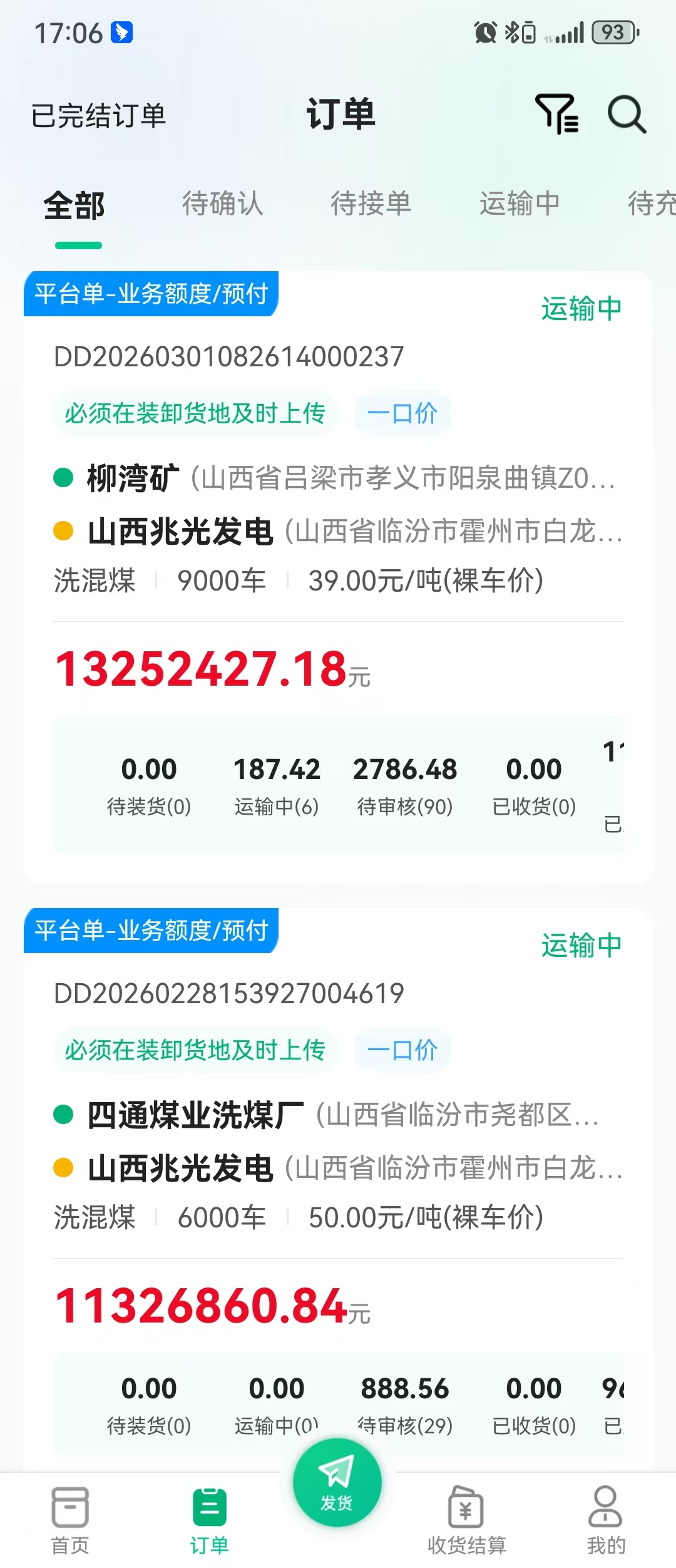 订单列表页