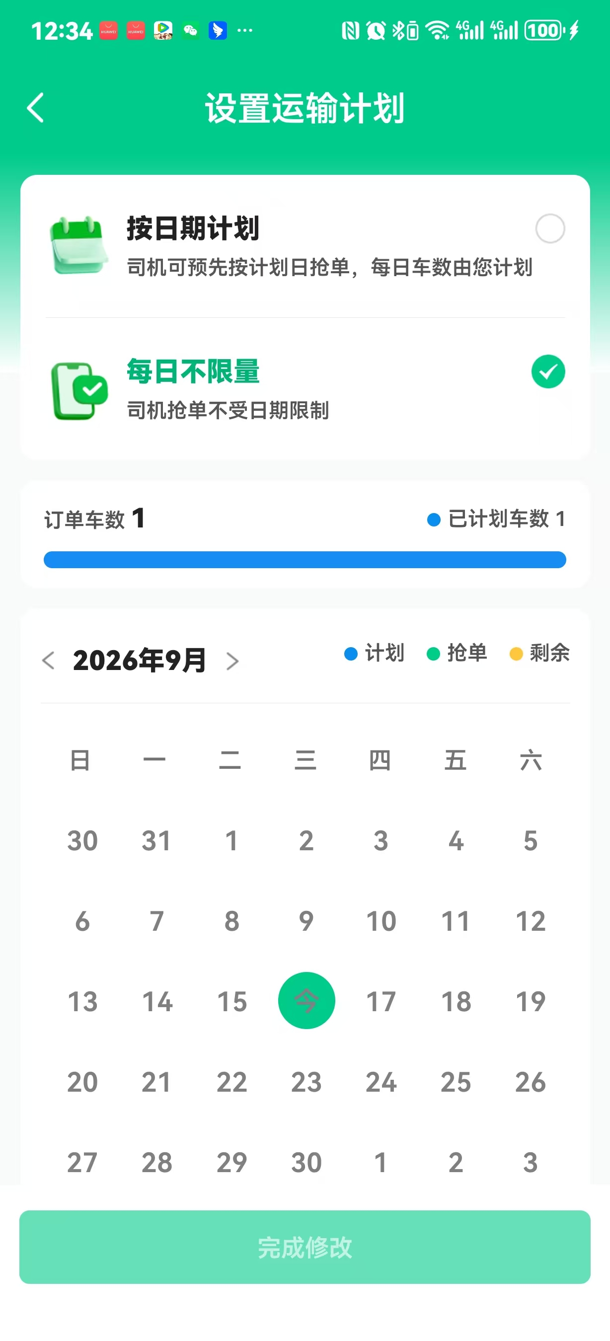 货主端APP设置运输计划页
