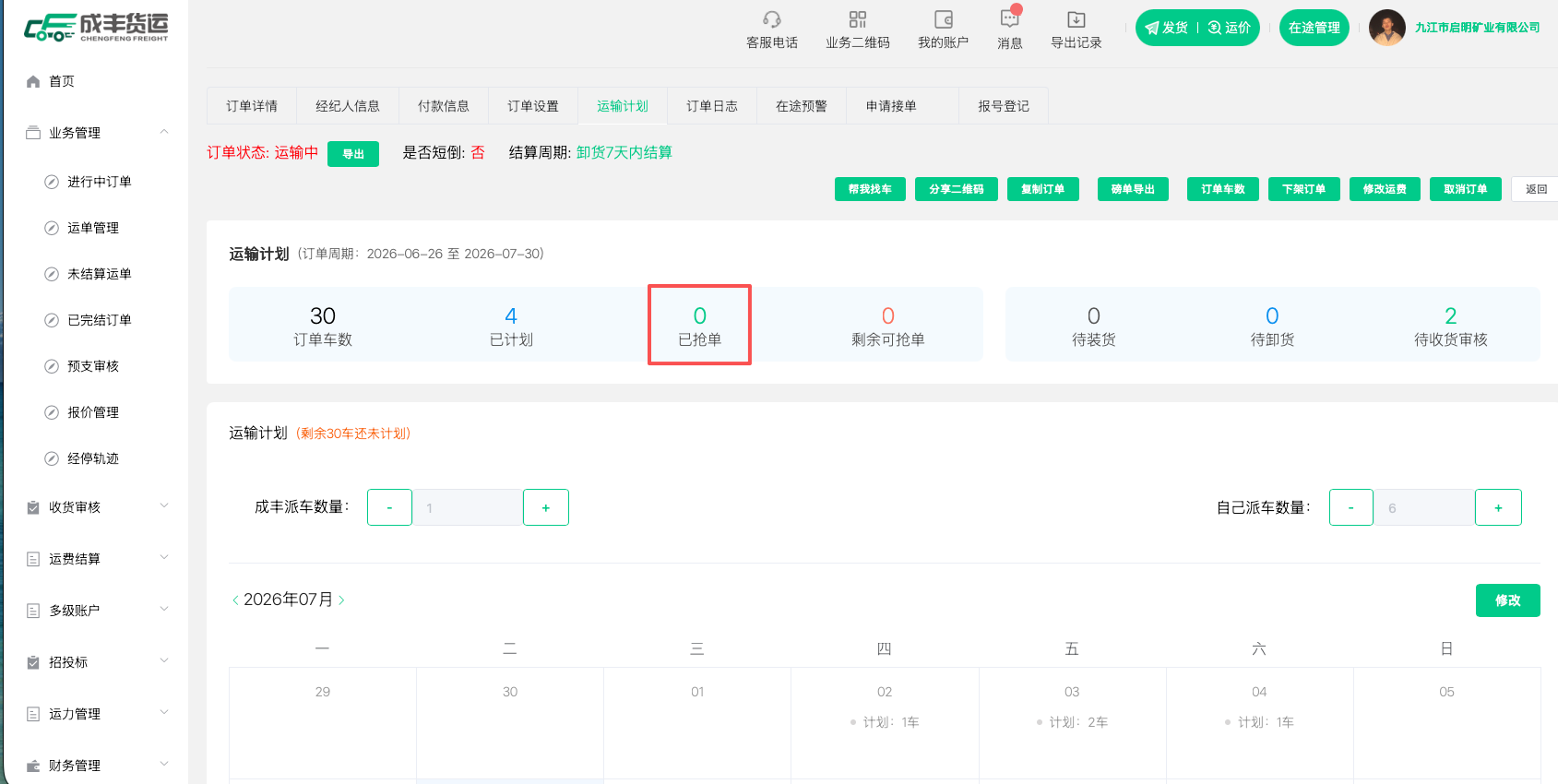 已抢单显示bug截图