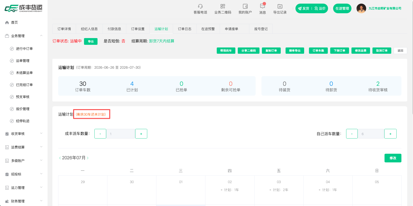 剩余未计划显示bug截图