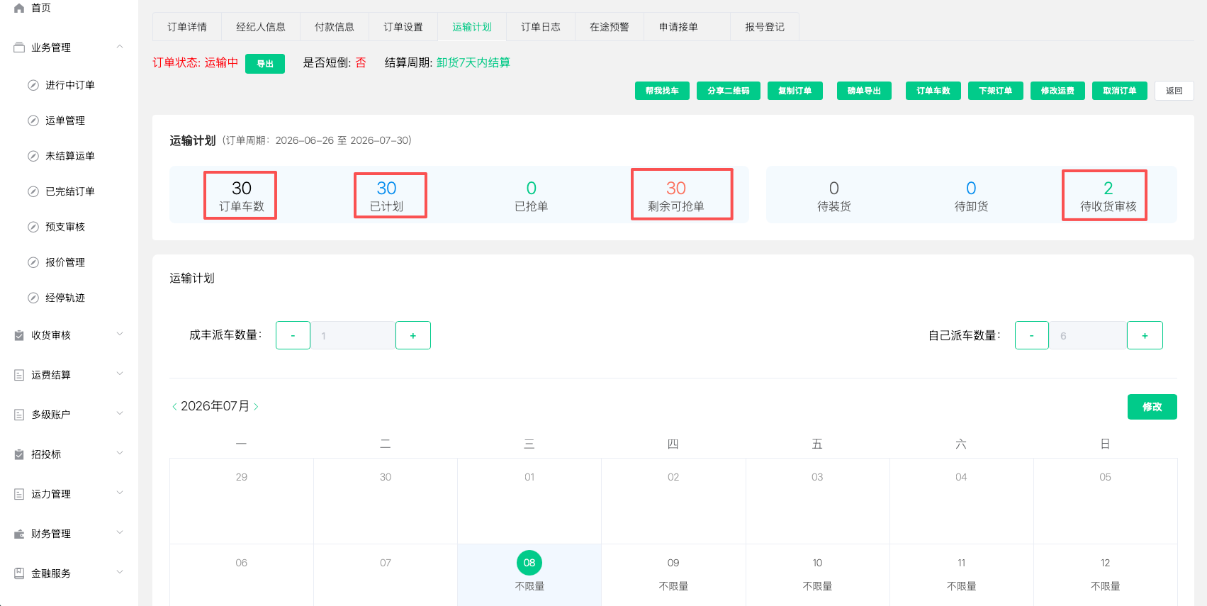 每日不限量剩余可抢单bug截图